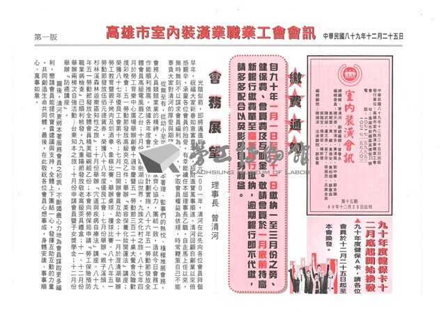《室內裝潢會訊》第十五期藏品圖，第1張