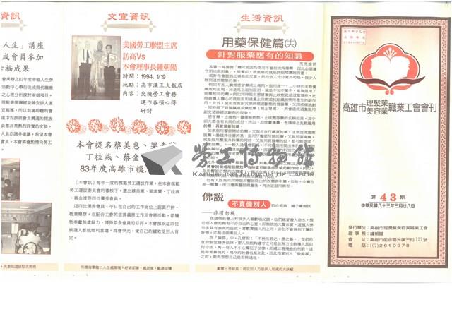 《高雄市理燙髮美容業職業工會會刊》第43期藏品圖，第1張