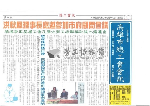 《高雄市總工會會訊》九十二年七月號藏品圖，第1張