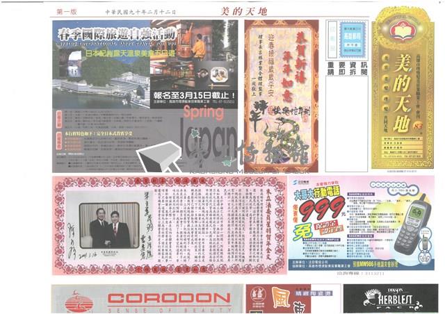 《美的天地：高雄市理燙髮美容業職業工會會刊》第83期藏品圖，第1張