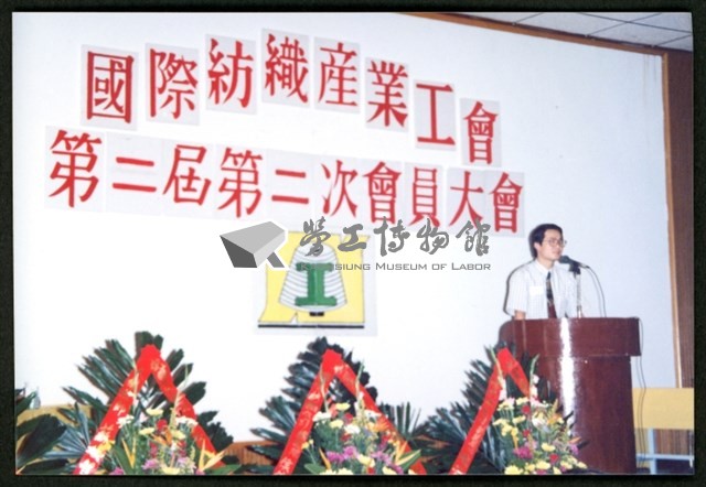 1992年10月14日台南縣國際紡織股份有限公司產業工會會員大會相片數位檔藏品圖，第1張