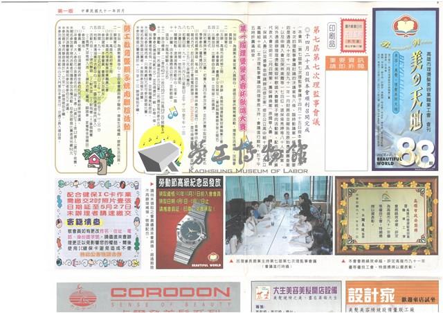 《美的天地：高雄市理燙髮美容業職業工會會刊》第88期藏品圖，第1張