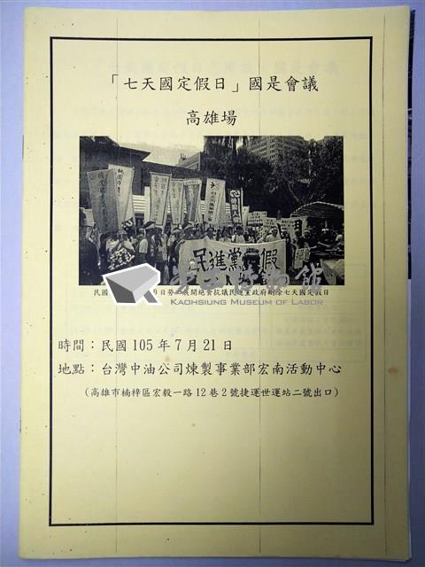「七天國定假日」國是會議高雄場會議手冊藏品圖，第1張