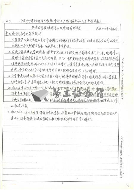 台機公司股權標售後續方案文獻影本藏品圖，第1張