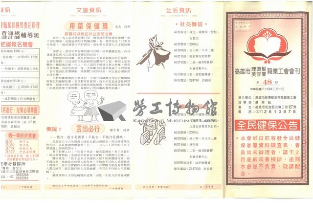 《高雄市理燙髮美容業職業工會會刊》第48期藏品圖，第1張