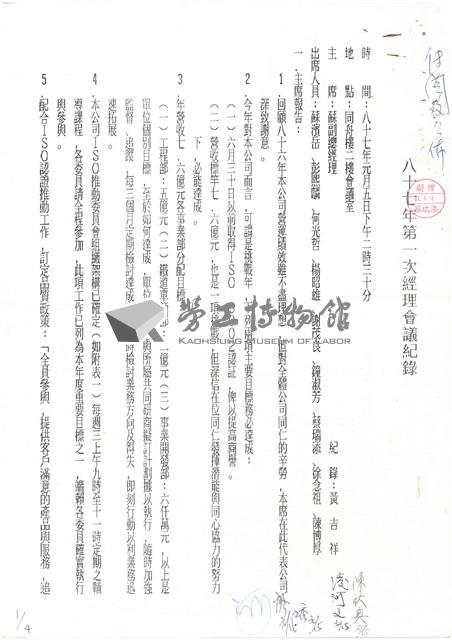 台機船舶廠(股)公司經理會議紀錄(影本)藏品圖，第1張