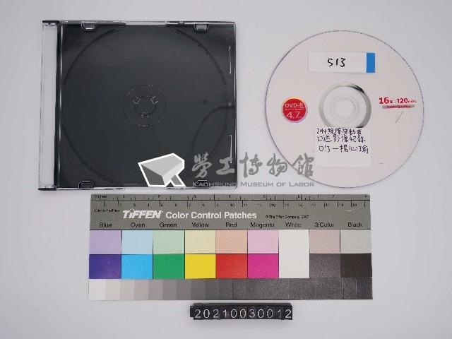 視障勞動者楊心瑜口述影像紀錄光碟藏品圖，第1張