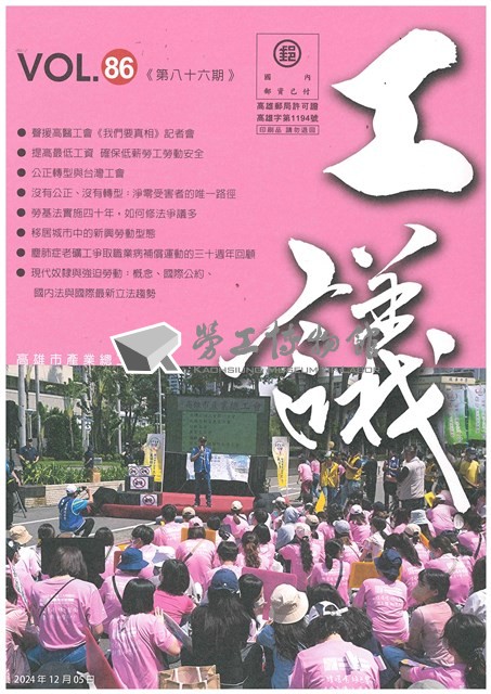 《工議》第86期藏品圖，第1張