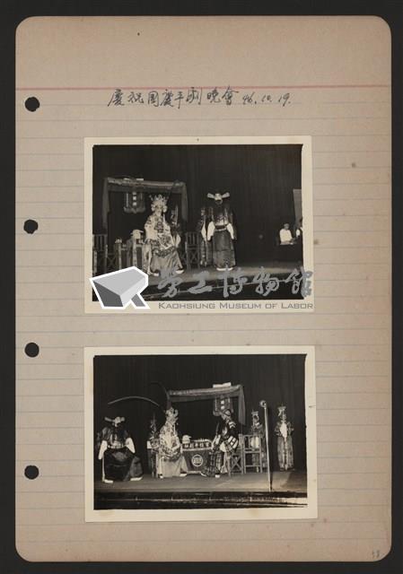 電信工會慶祝國慶平劇晚會相片藏品圖，第1張