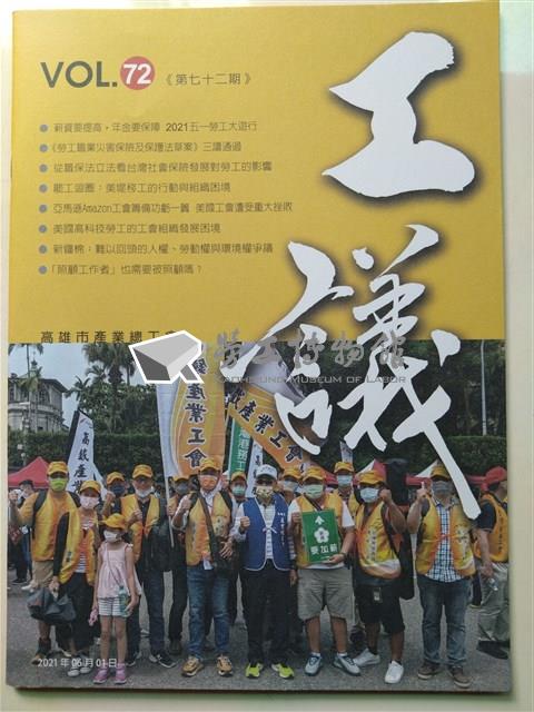 《工議》第72期藏品圖，第1張