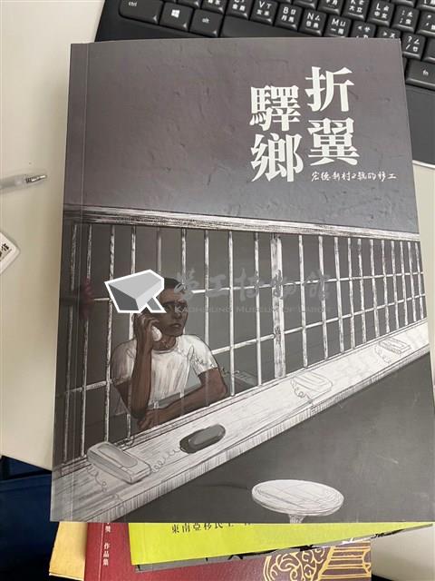 《折翼驛鄉：宏德新村2號移工》藏品圖，第1張