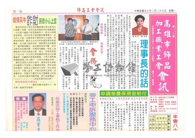 《高雄市飾品加工職業工會會訊》第002號藏品圖，第1張