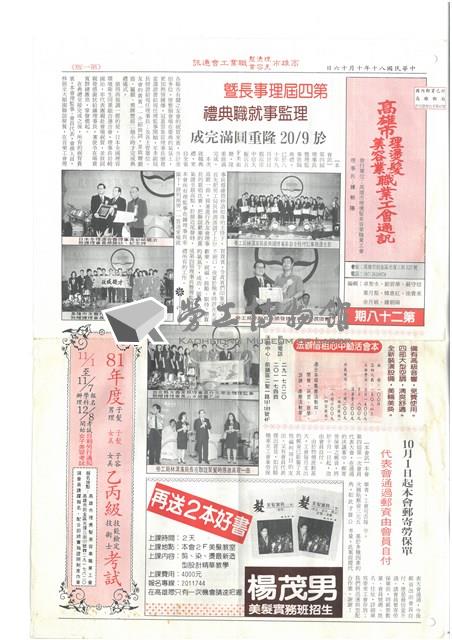 《高雄市理燙髮美容業職業工會通訊》第二十八期藏品圖，第1張