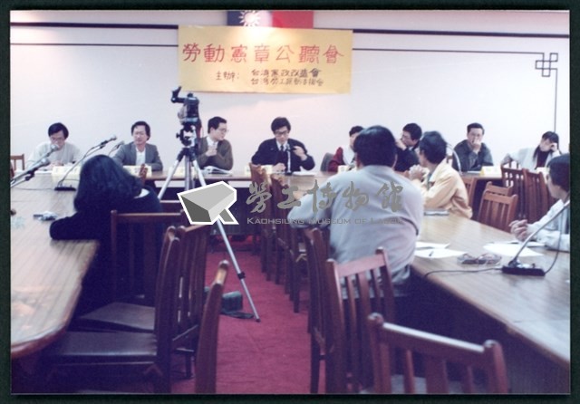 1992年2月25日「勞動憲章公聽會」相片數位檔藏品圖，第1張
