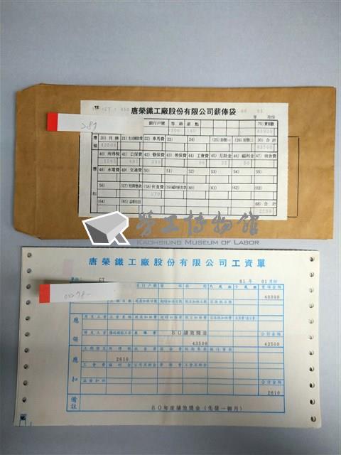 唐榮公司薪俸袋和工資單藏品圖，第1張