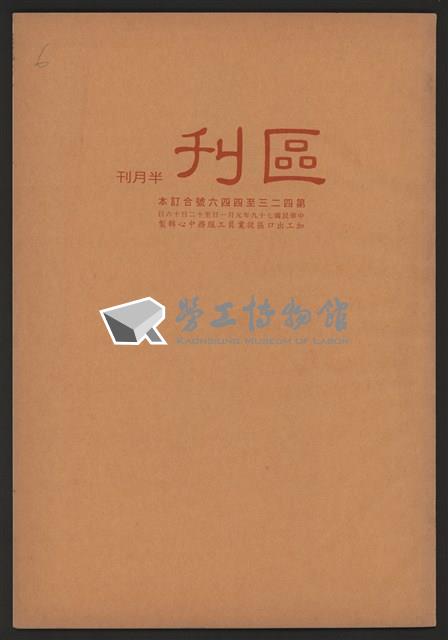 《加工出口區區刊半月刊合訂本》第423期至第446期藏品圖，第1張