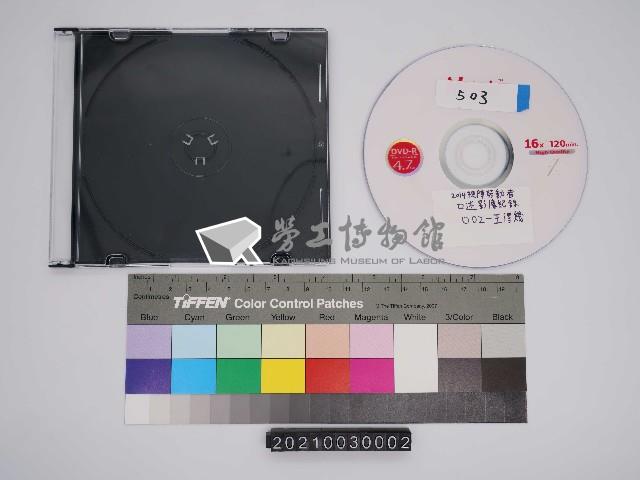 視障勞動者王得幾口述影像紀錄光碟藏品圖，第1張