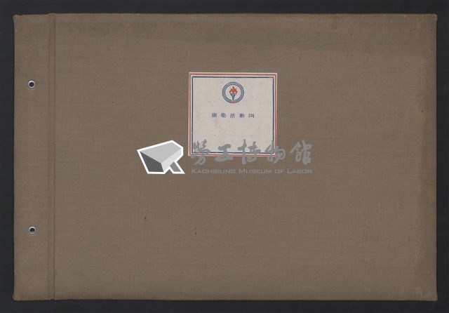 台灣中油康樂活動(B)相冊藏品圖，第1張