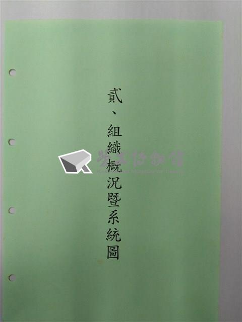 中華民國銀行員工會全國聯合會簡史「組織概況」藏品圖，第1張