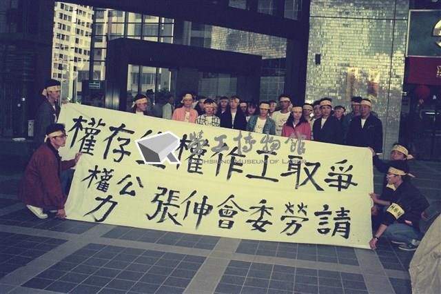 1992年10月18日勤翔員工赴老闆台北住處和勞委會抗議數位相片藏品圖，第1張