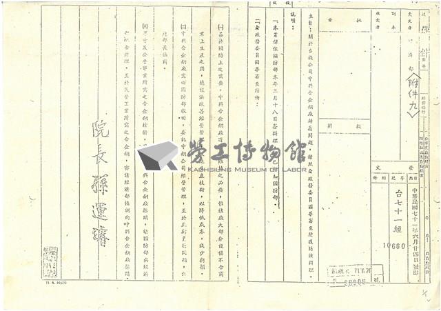 民國71年台機公司中興合金鋼廠貴歸屬問題檔案文獻影本藏品圖，第1張