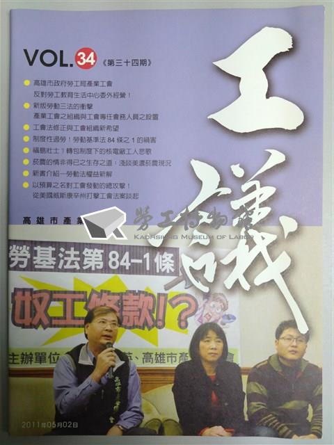 《工議》第34期藏品圖，第1張