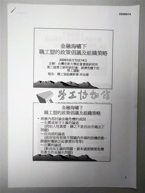 〈金融海嘯下職工盟的政策倡議及組織策略〉藏品圖，第1張