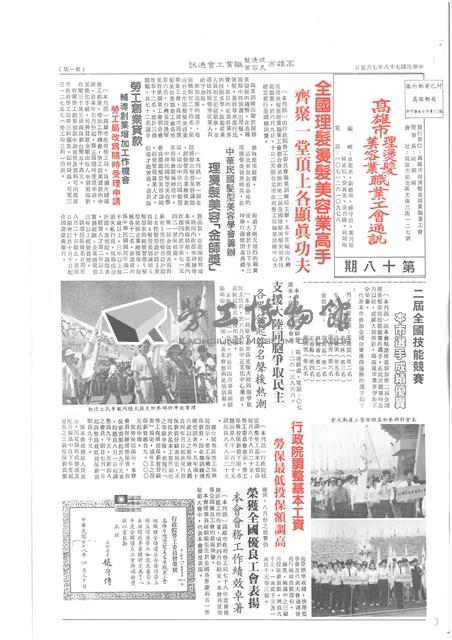 《高雄市理燙髮美容業職業工會通訊》第十八期藏品圖，第1張