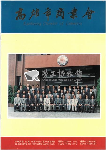 《高雄市商業會》藏品圖，第1張