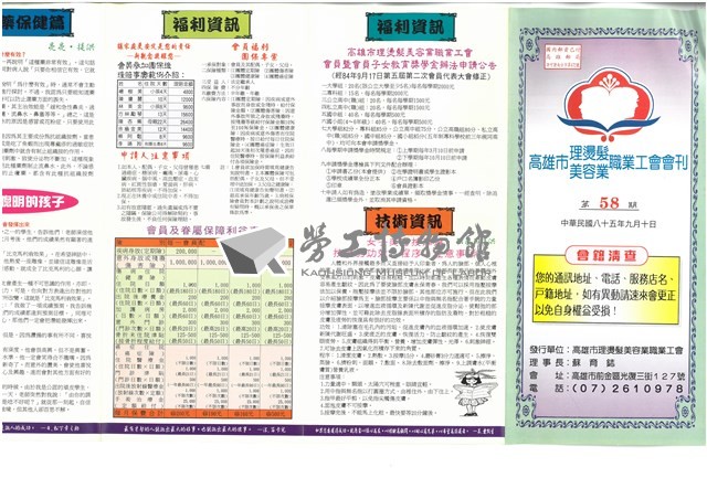 《高雄市理燙髮美容業職業工會會刊》第58期藏品圖，第1張