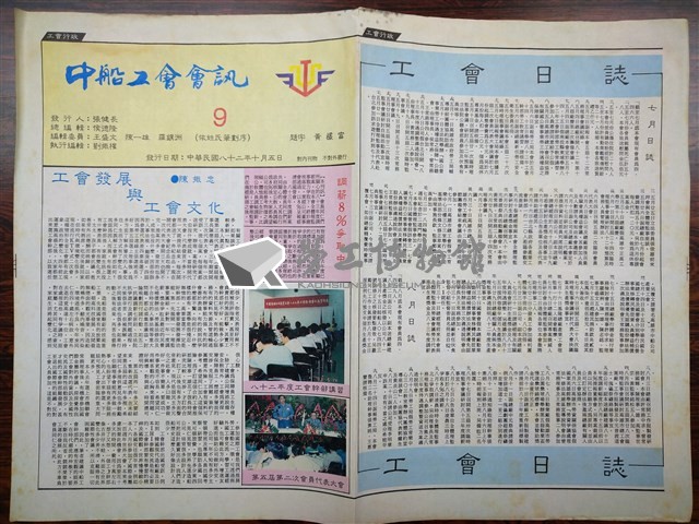 《中船工會會訊》第9期藏品圖，第1張
