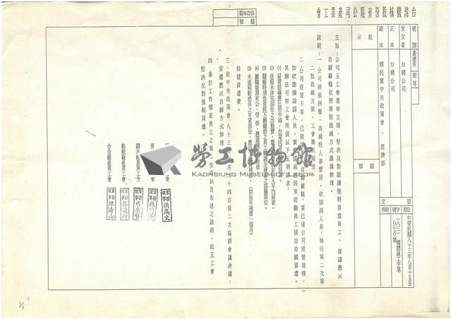 台灣機械股份有限股份有限公司產業工會相關文獻(影本)藏品圖，第1張