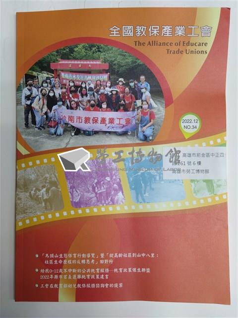 全國教保產業工會聯合會刊第34期藏品圖，第1張