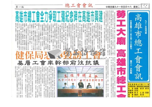 《高雄市總工會會訊》九十一年四月號藏品圖，第1張