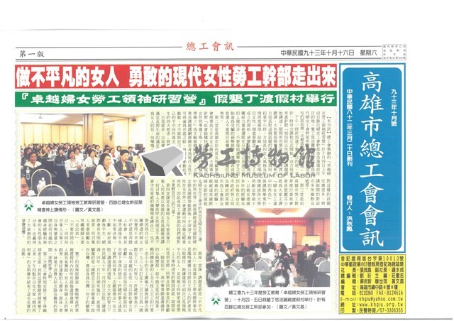 《高雄市總工會會訊》九十三年十月號藏品圖，第1張