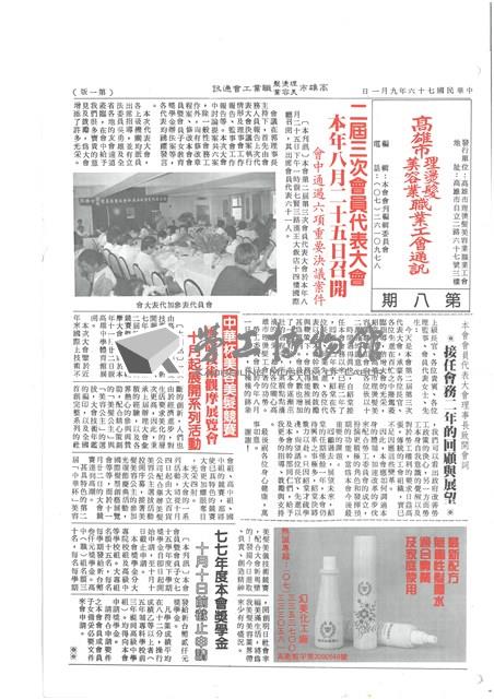 《高雄市理燙髮美容業職業工會通訊》第八期藏品圖，第1張