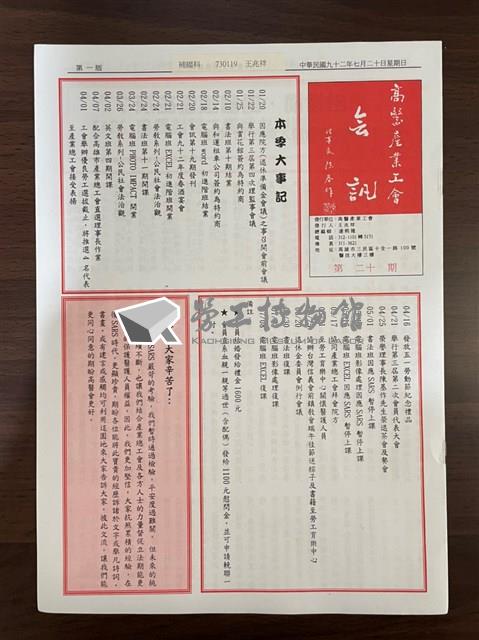 高醫產業工會第二十期會訊藏品圖，第1張