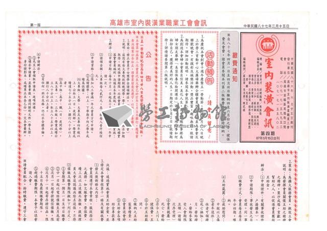 《室內裝潢會訊》第四期藏品圖，第1張