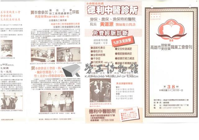 《高雄市理燙髮美容業職業工會會刊》第38期藏品圖，第1張