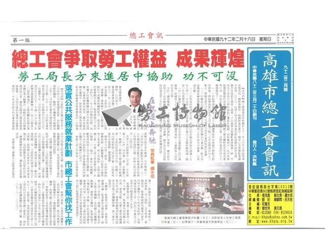 《高雄市總工會會訊》九十二年二月號藏品圖，第1張