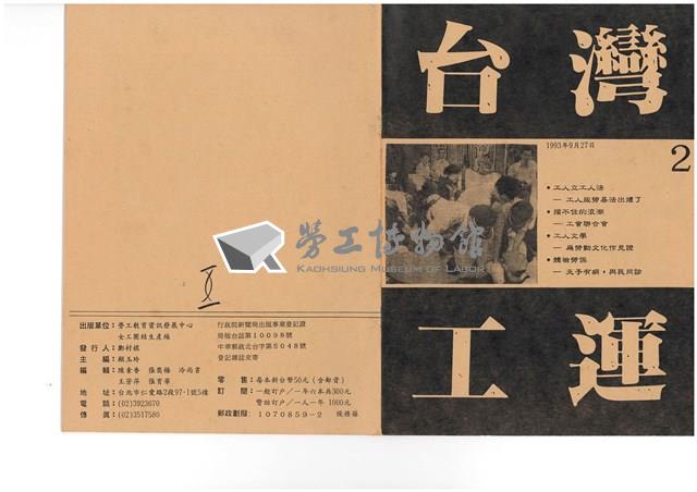 《台灣工運》No. 2藏品圖，第1張