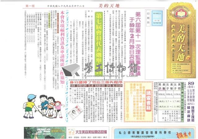 《美的天地：高雄市理燙髮美容業職業工會會刊》第78期藏品圖，第1張