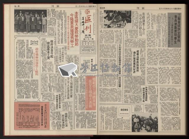 《加工出口區區刊半月刊合訂本》第001期至第192期(數位)藏品圖，第401張