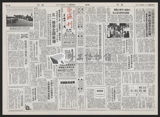 《加工出口區區刊半月刊合訂本》第193期至第338期藏品圖，第101張