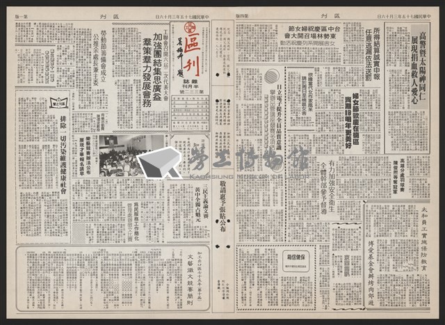 《加工出口區區刊半月刊合訂本》第193期至第338期藏品圖，第301張