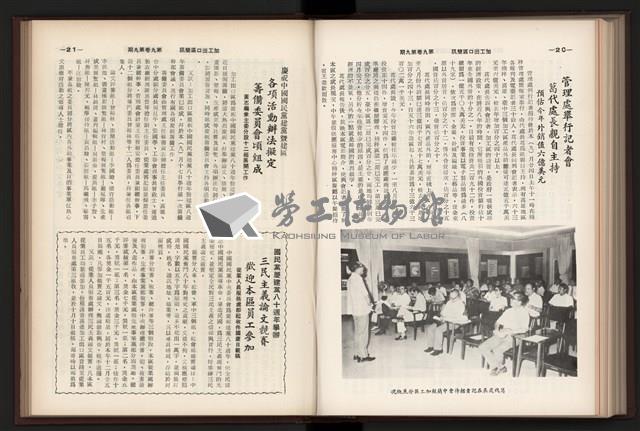 《加工出口區簡訊合訂本》第9卷第1期至第12期(數位)藏品圖，第201張