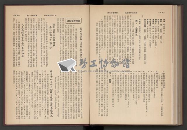 《加工出口區簡訊合訂本》第4卷第1期至第12期(數位)藏品圖，第211張