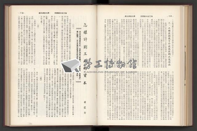 《加工出口區簡訊合訂本》第7卷第1期至第12期(數位)藏品圖，第211張
