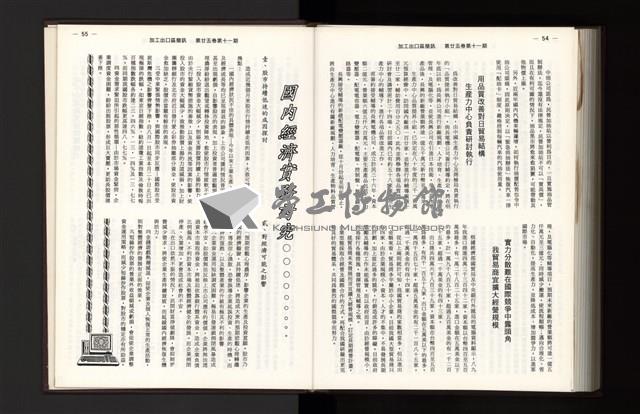《加工出口區簡訊合訂本》第25卷第1期至第25卷第12期藏品圖，第311張
