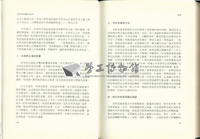 《外勞管理問題之研究》藏品圖，第11張